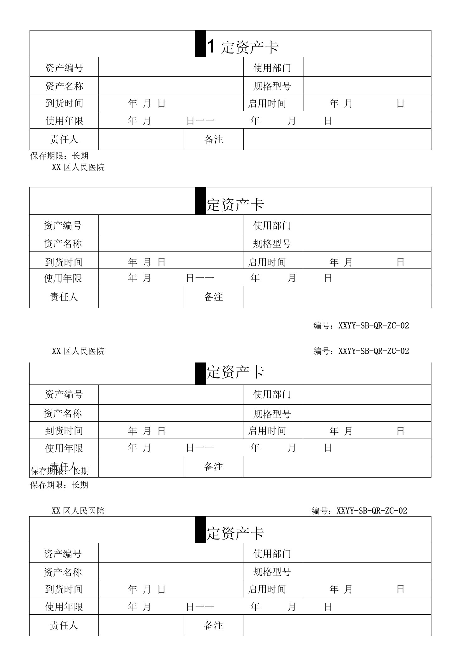 固定资产卡