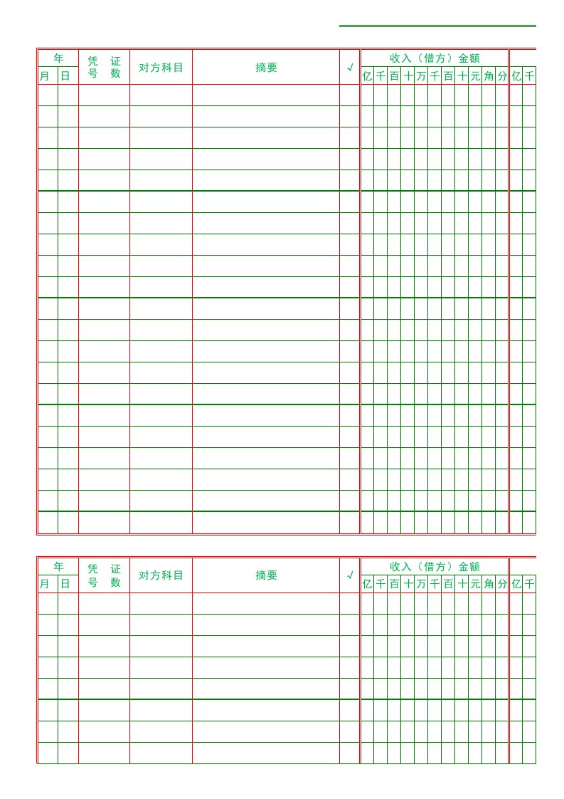 Excel财务现金日记账-电子表格(空白)