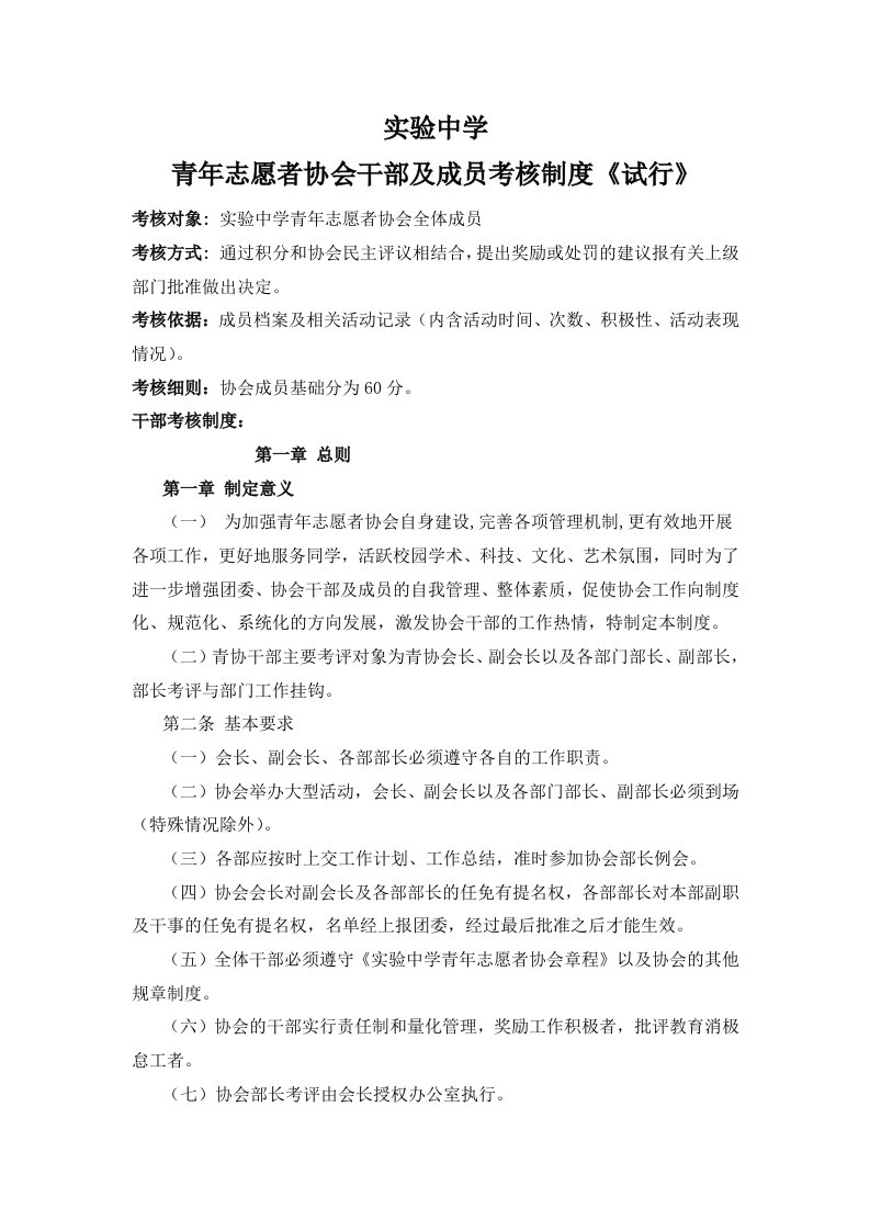 青年志愿者协会奖惩制度