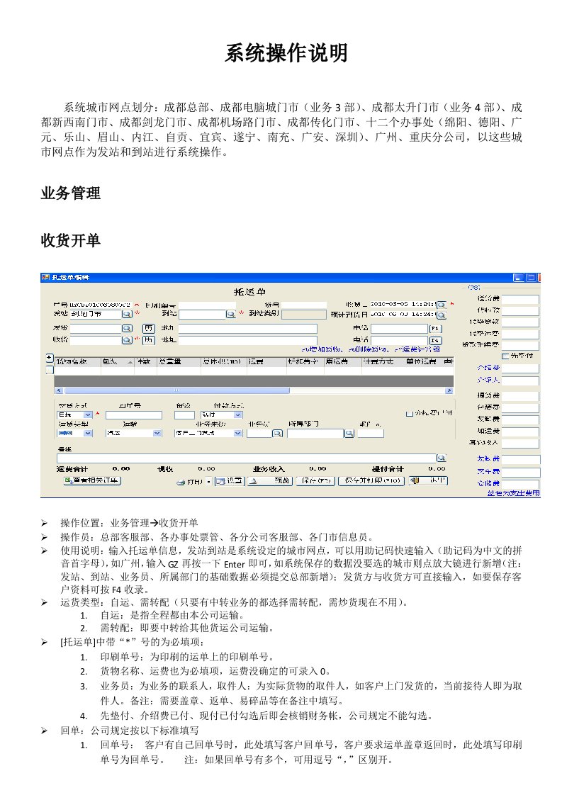 物流管理-物流软件操作说明