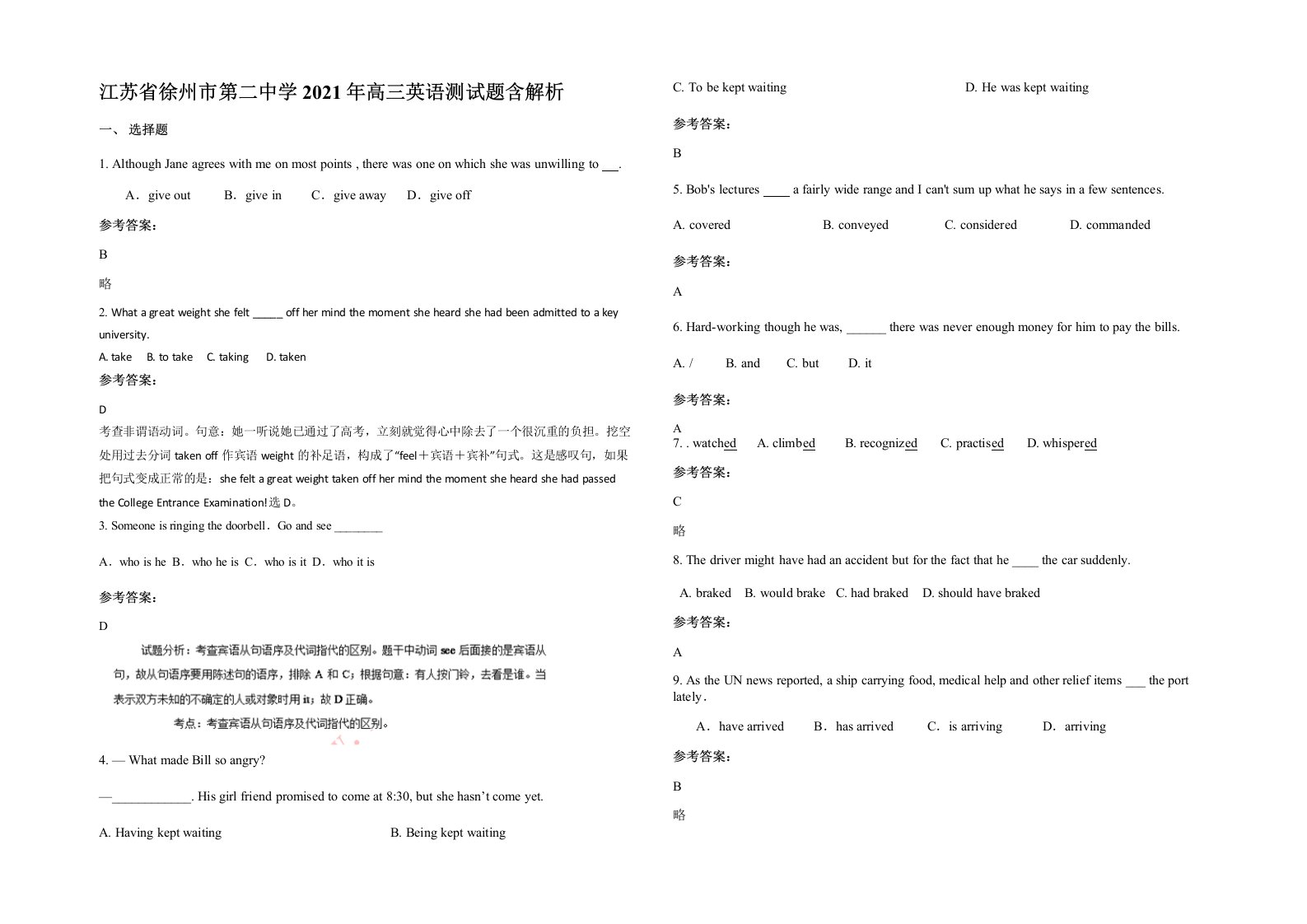 江苏省徐州市第二中学2021年高三英语测试题含解析