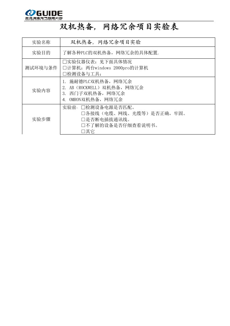 双机热备,网络冗余项目实验表