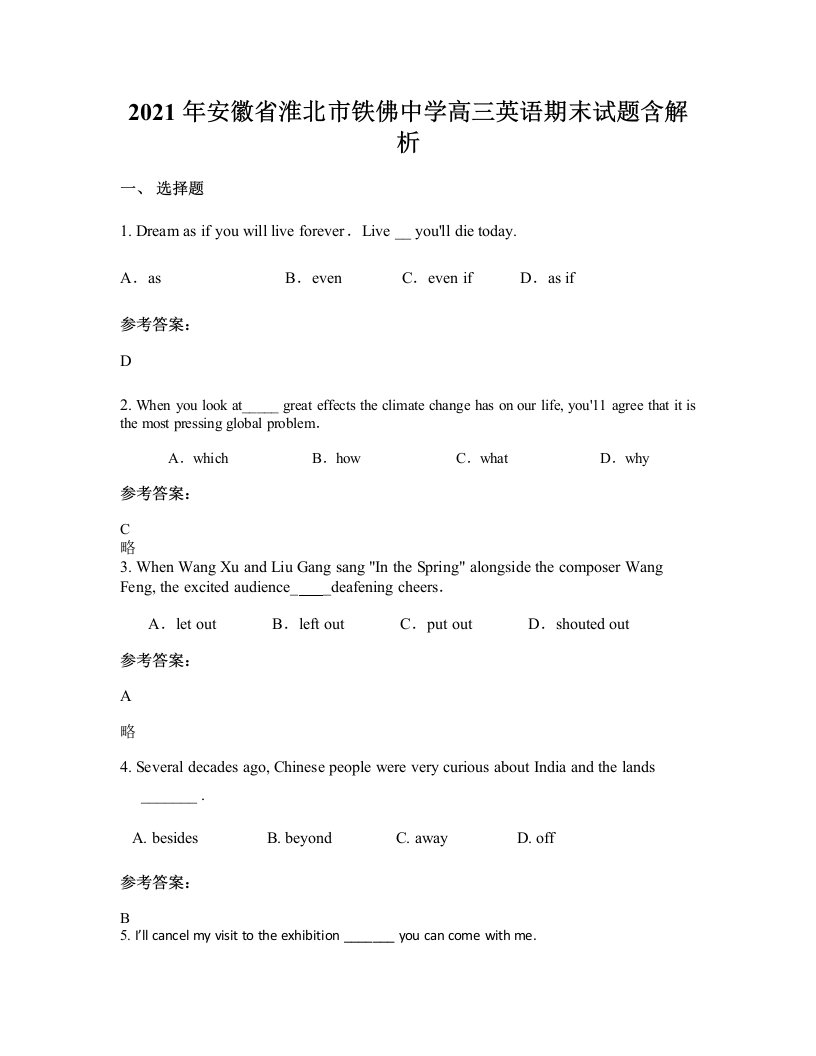 2021年安徽省淮北市铁佛中学高三英语期末试题含解析