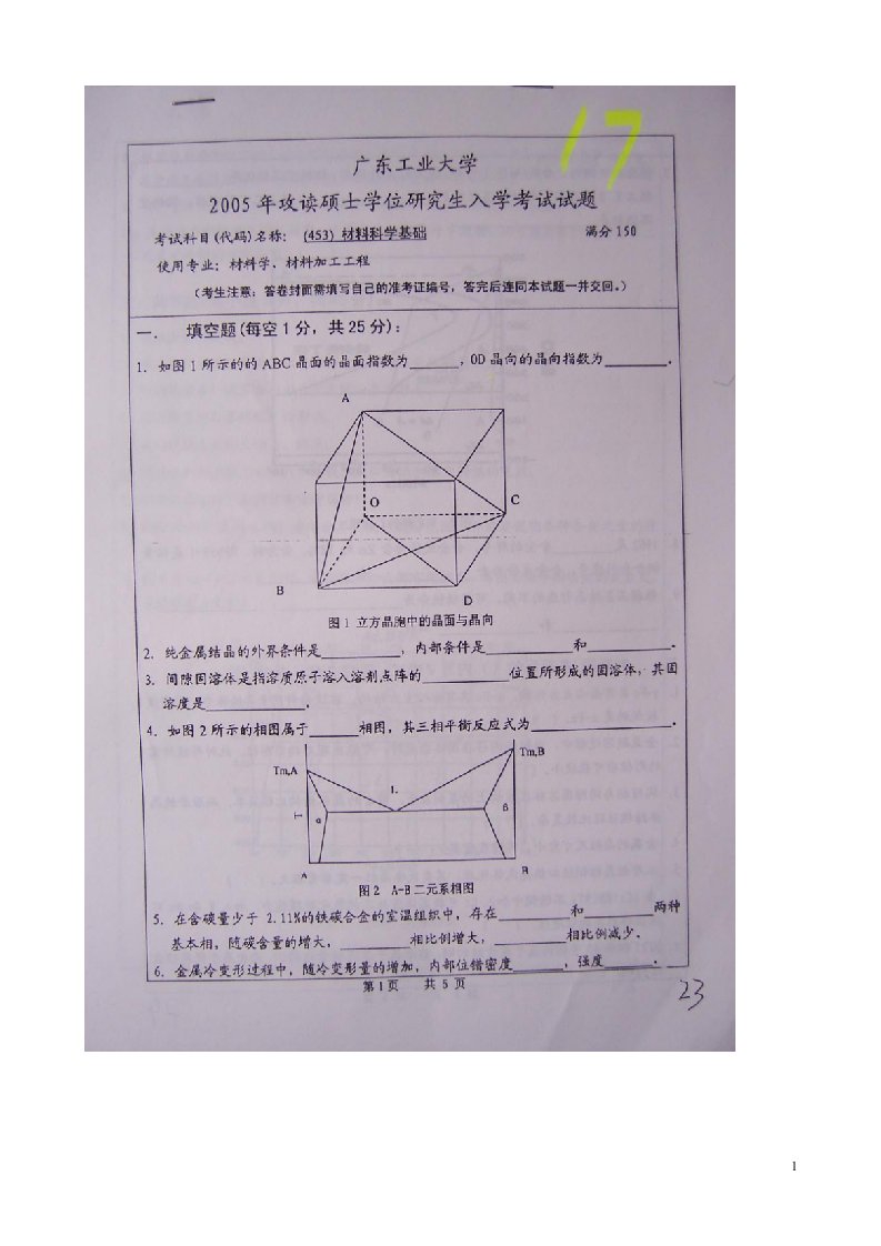 广东工业大学材料科学基础考研真题