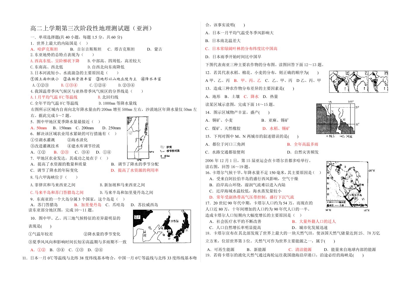 三中高二地理上学期第三次月考题