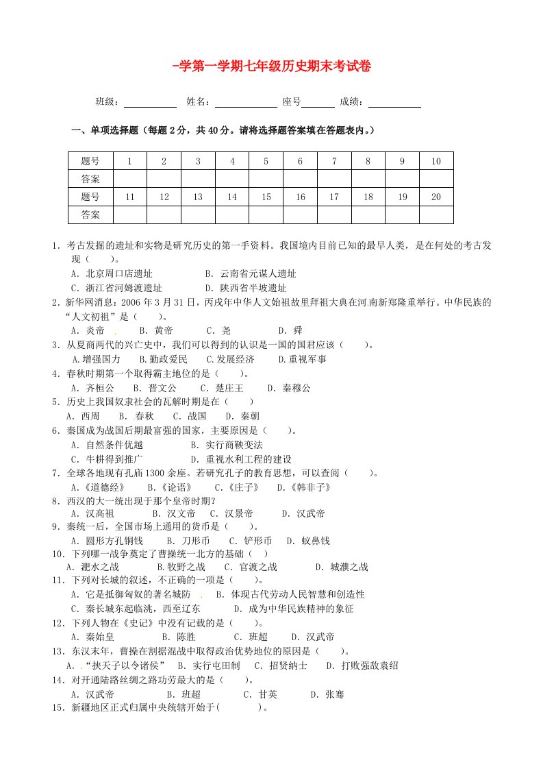 江苏省苏州学七级历史上学期期末考试试题