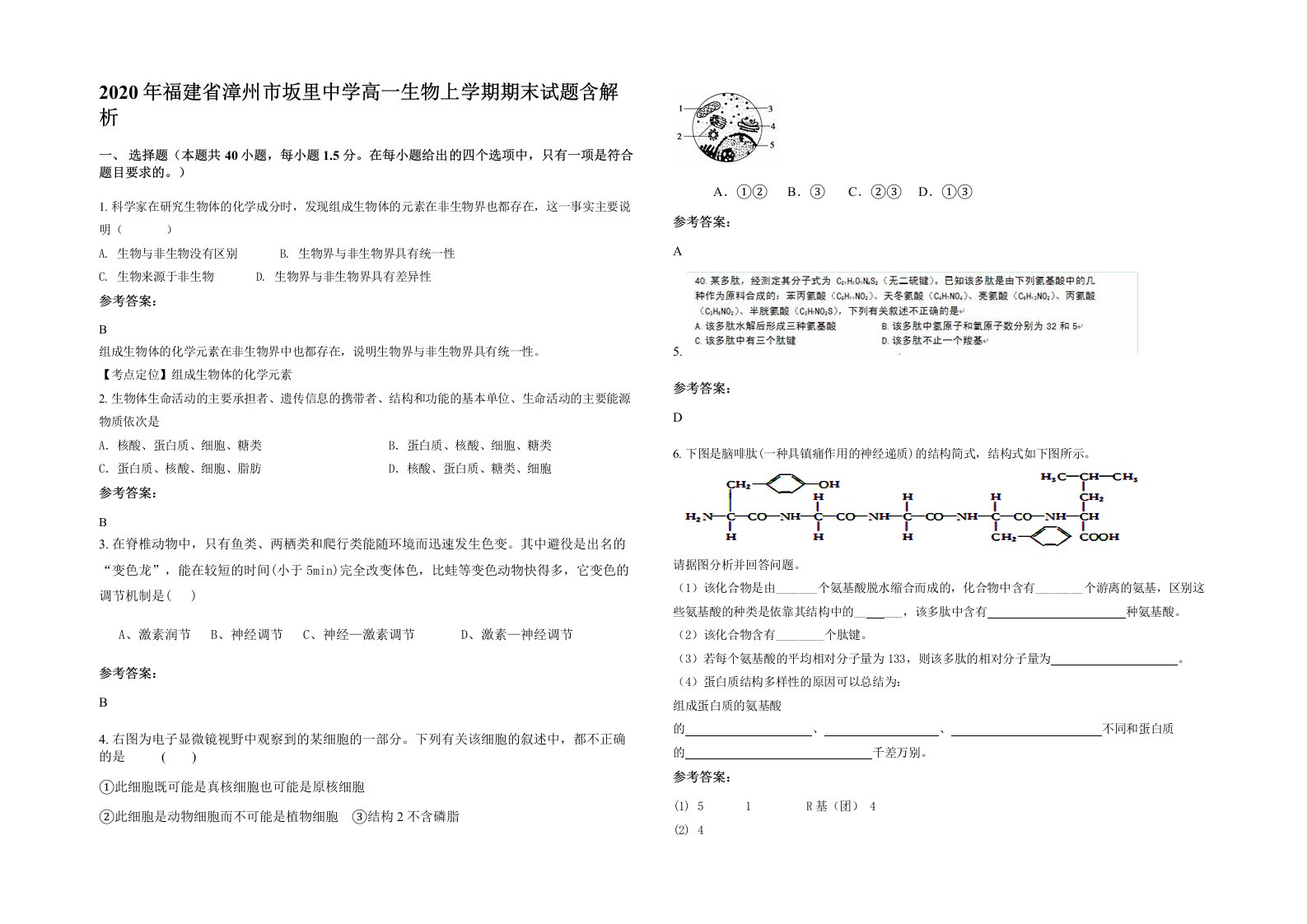 2020年福建省漳州市坂里中学高一生物上学期期末试题含解析