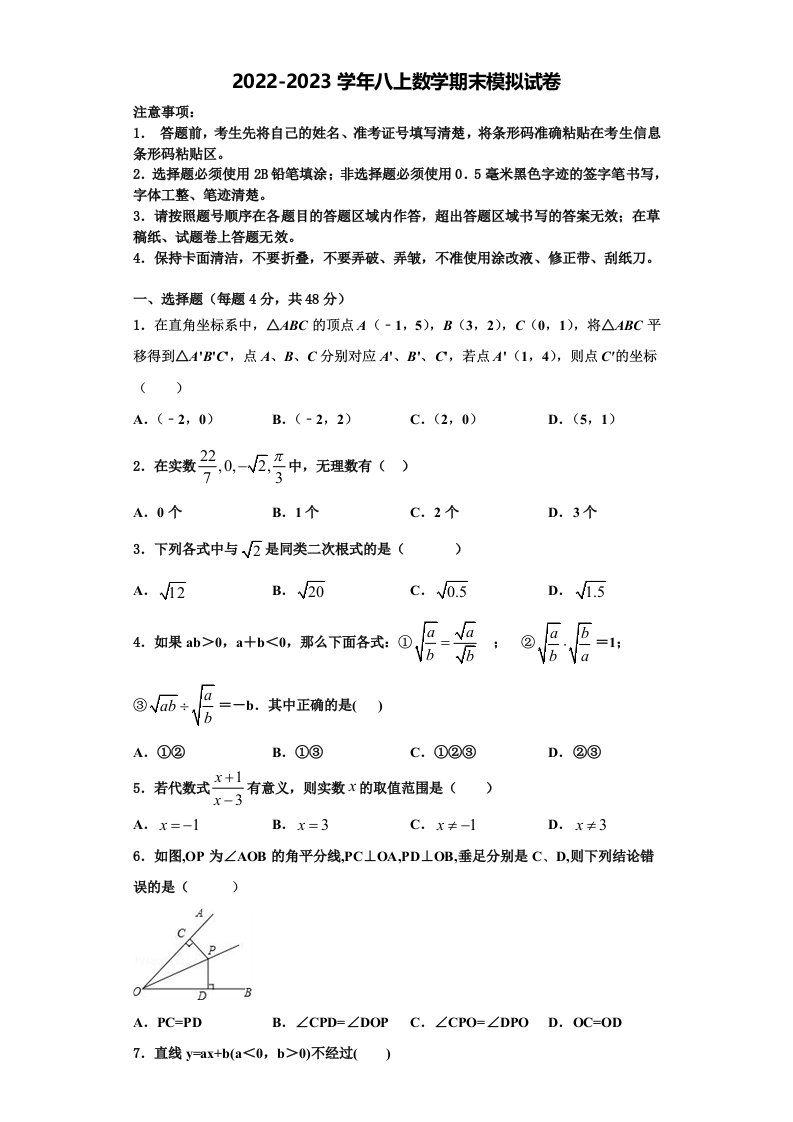 山东省潍坊市辖县2022-2023学年数学八年级第一学期期末调研模拟试题含解析