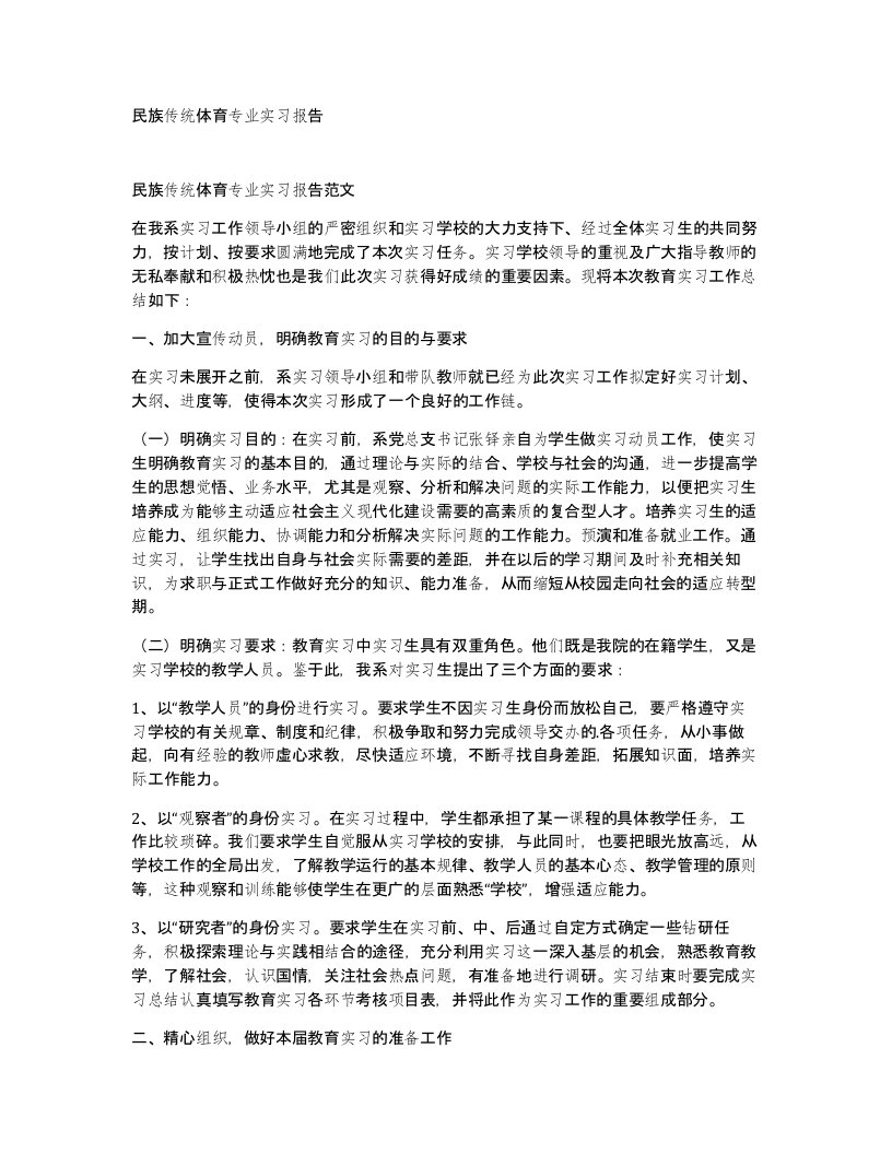 民族传统体育专业实习报告