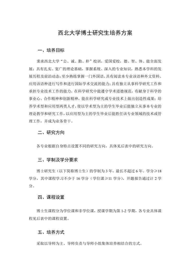 西北大学博士培养方案