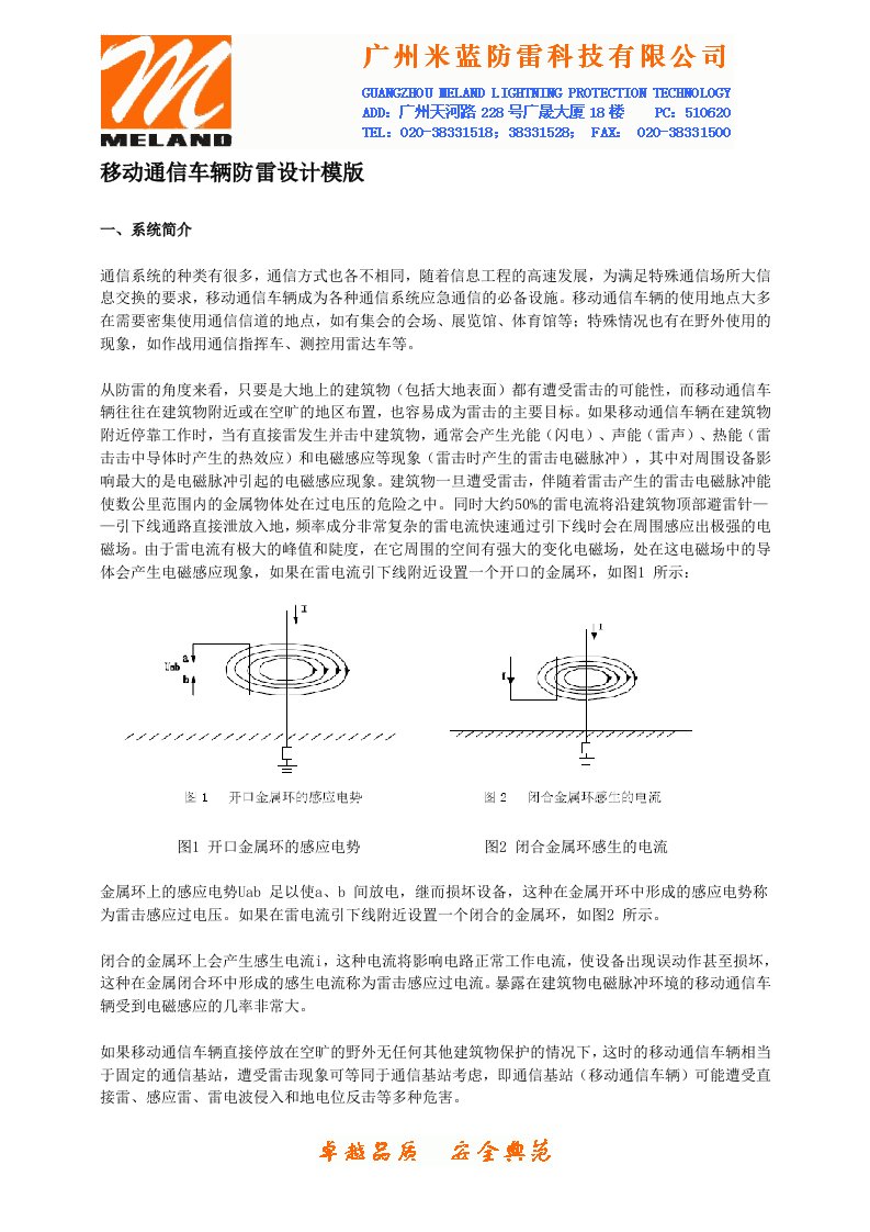 018移动通信车辆防雷设计模版