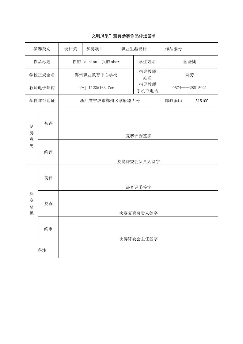 设计类职业生涯规划9金圣捷