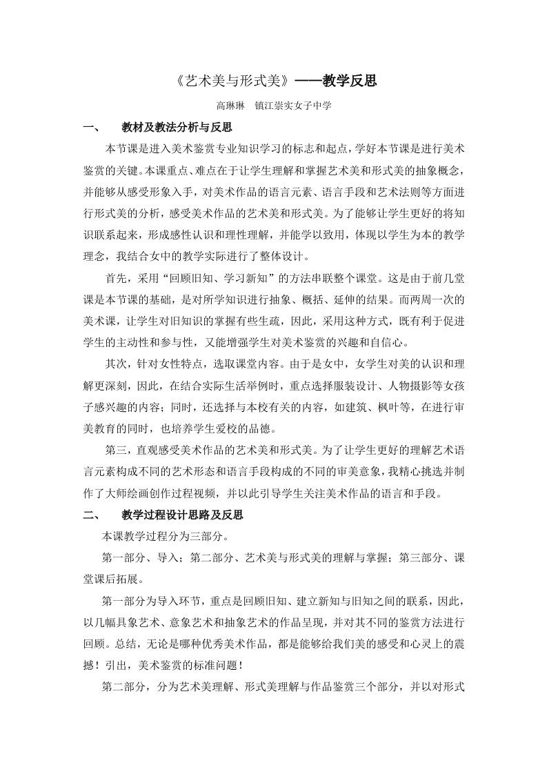 漂亮是美术鉴赏的标准吗——艺术美与形式美教学反思