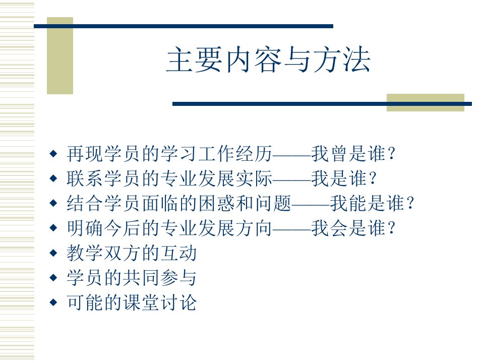 职业学校教师专业发展