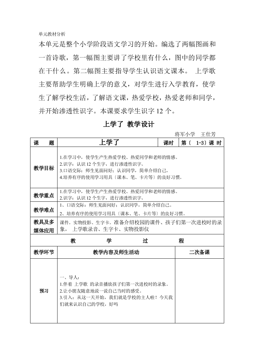 《上学了》电子备课教学设计