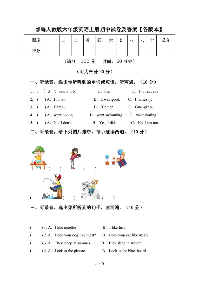 部编人教版六年级英语上册期中试卷及答案【各版本】