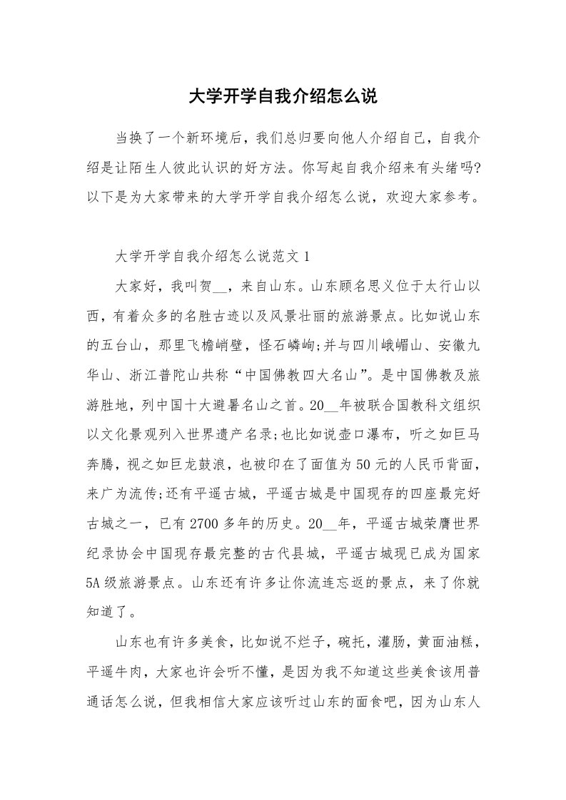 大学生自我介绍_大学开学自我介绍怎么说