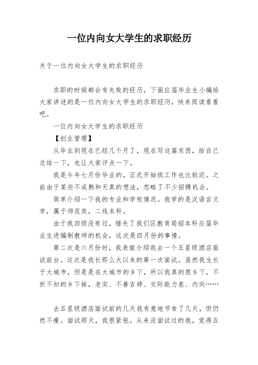 一位内向女大学生的求职经历