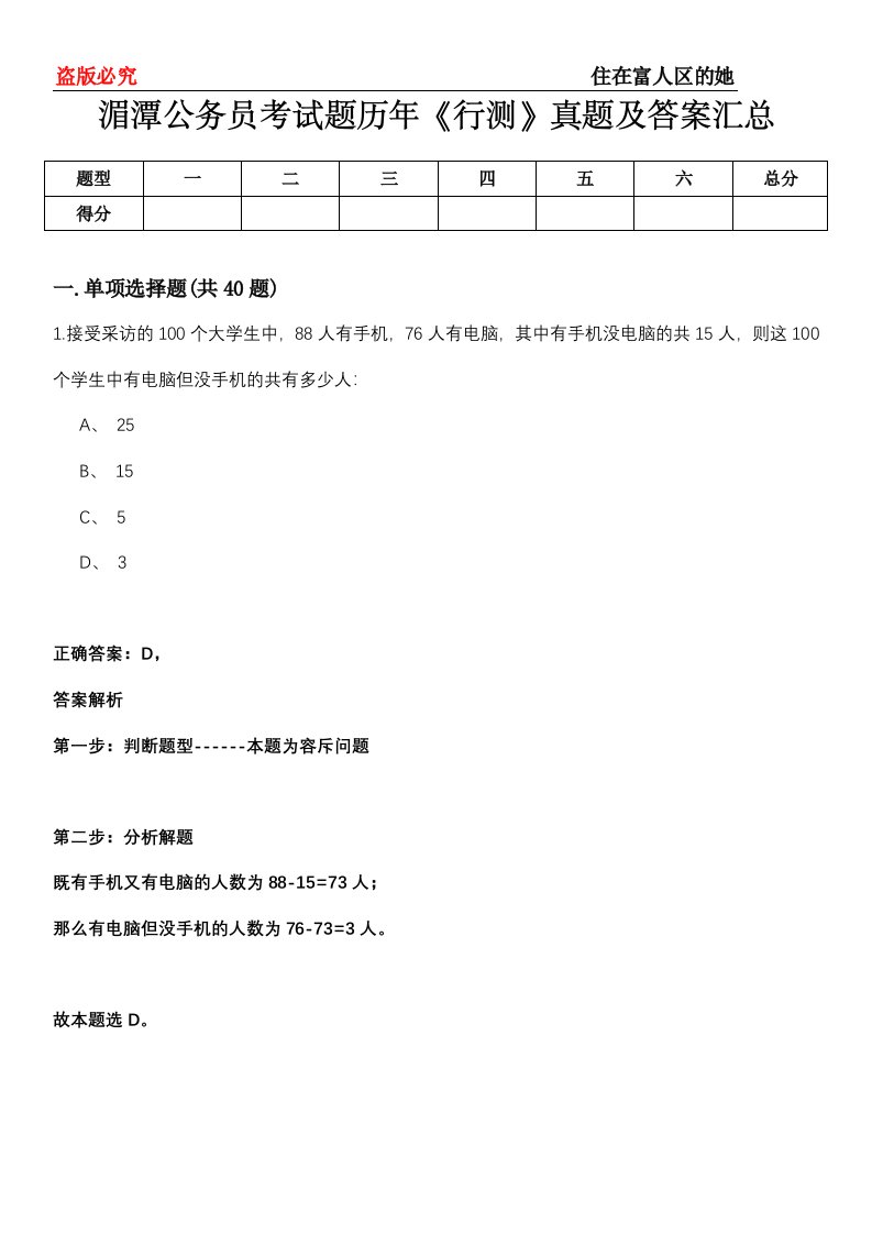 湄潭公务员考试题历年《行测》真题及答案汇总第0114期