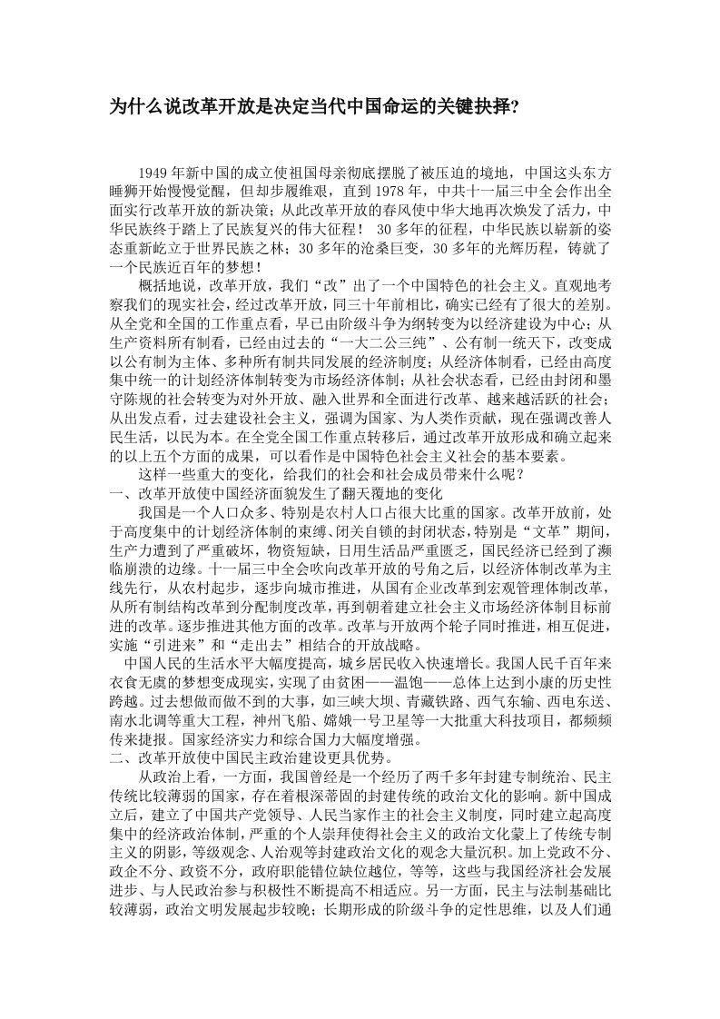 改革开放的伟大历史意义