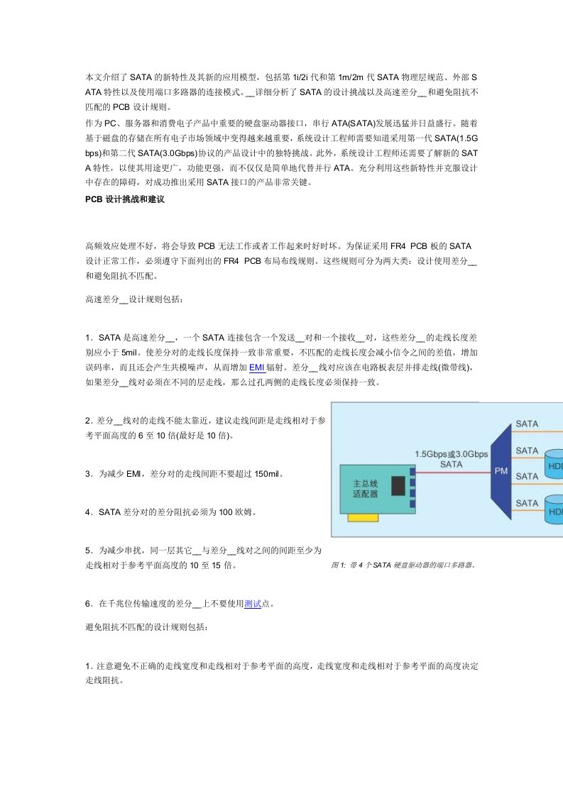 SATA设计的挑战及新特性