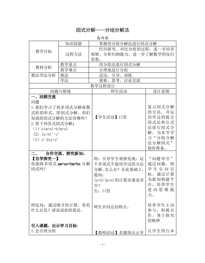 分组分解法分解因式