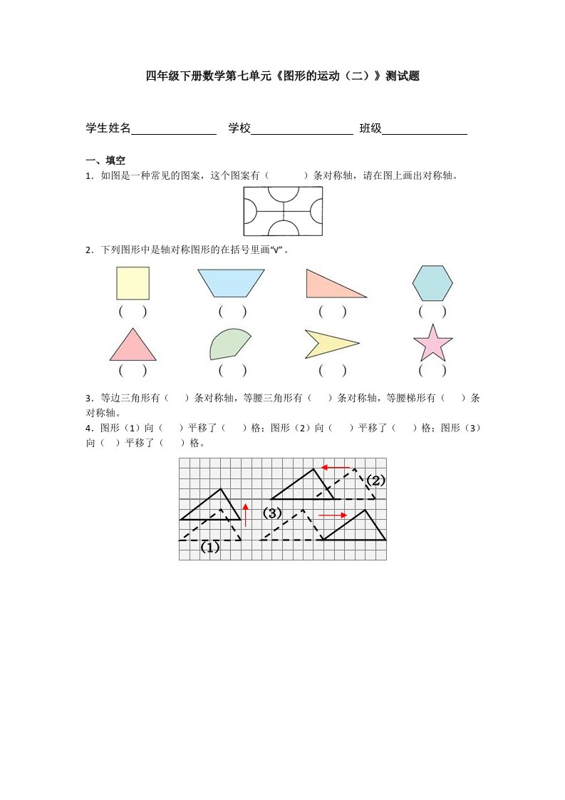 小学四年级下册数学图形的运动二测试题学生版