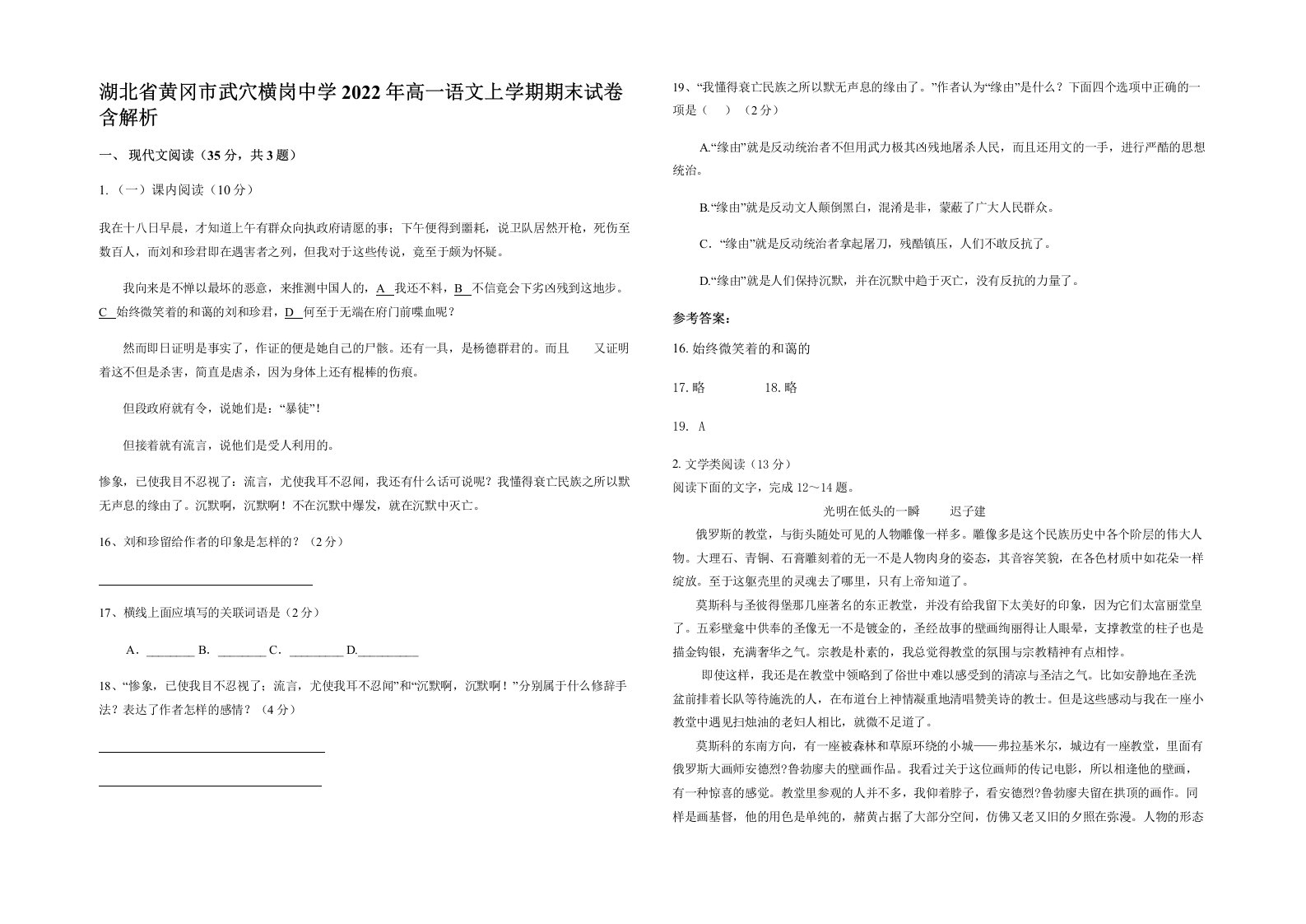 湖北省黄冈市武穴横岗中学2022年高一语文上学期期末试卷含解析