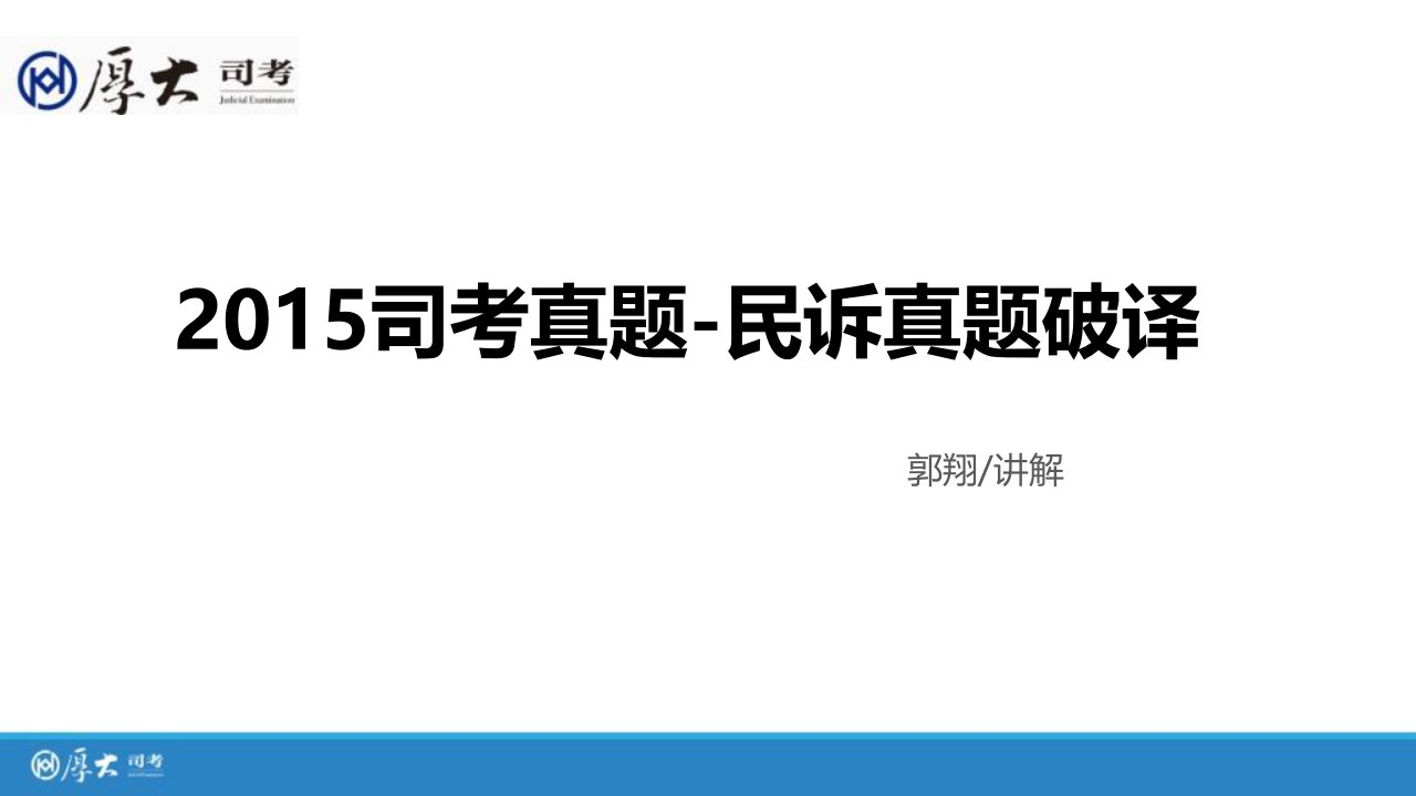 《司考真题民诉》PPT课件