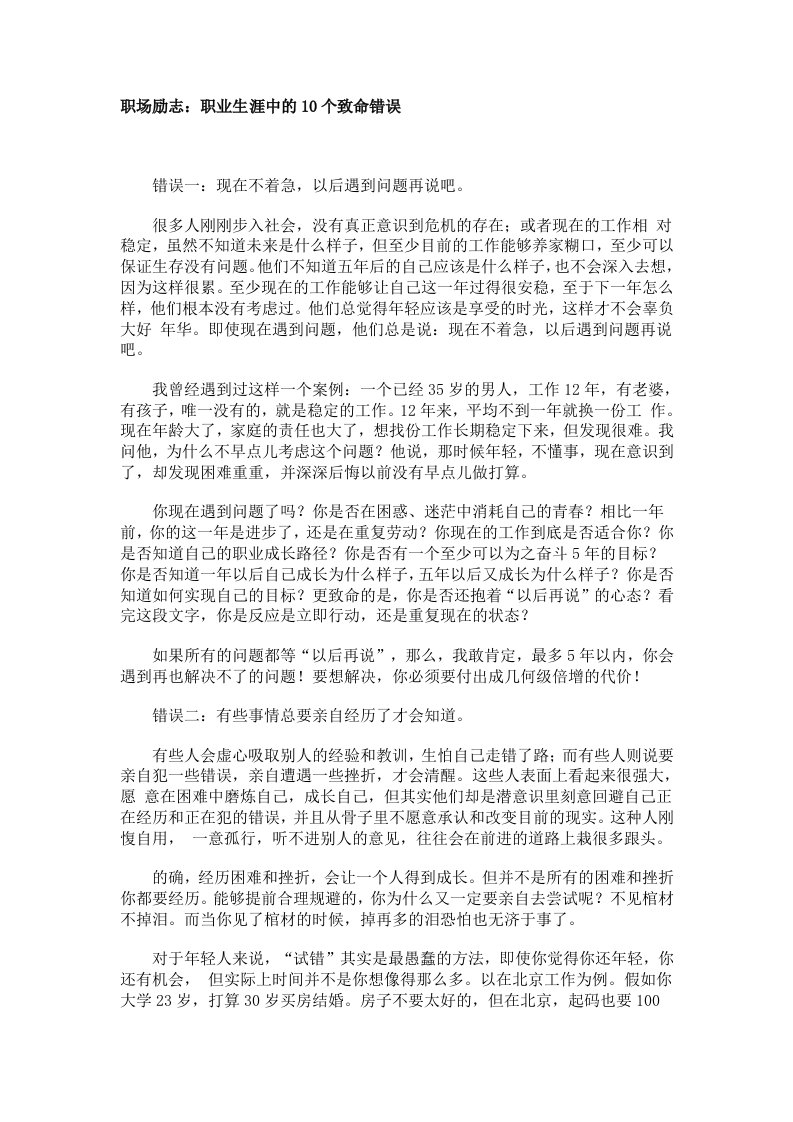 职业规划-职场励志：职业生涯中的10个致命错误