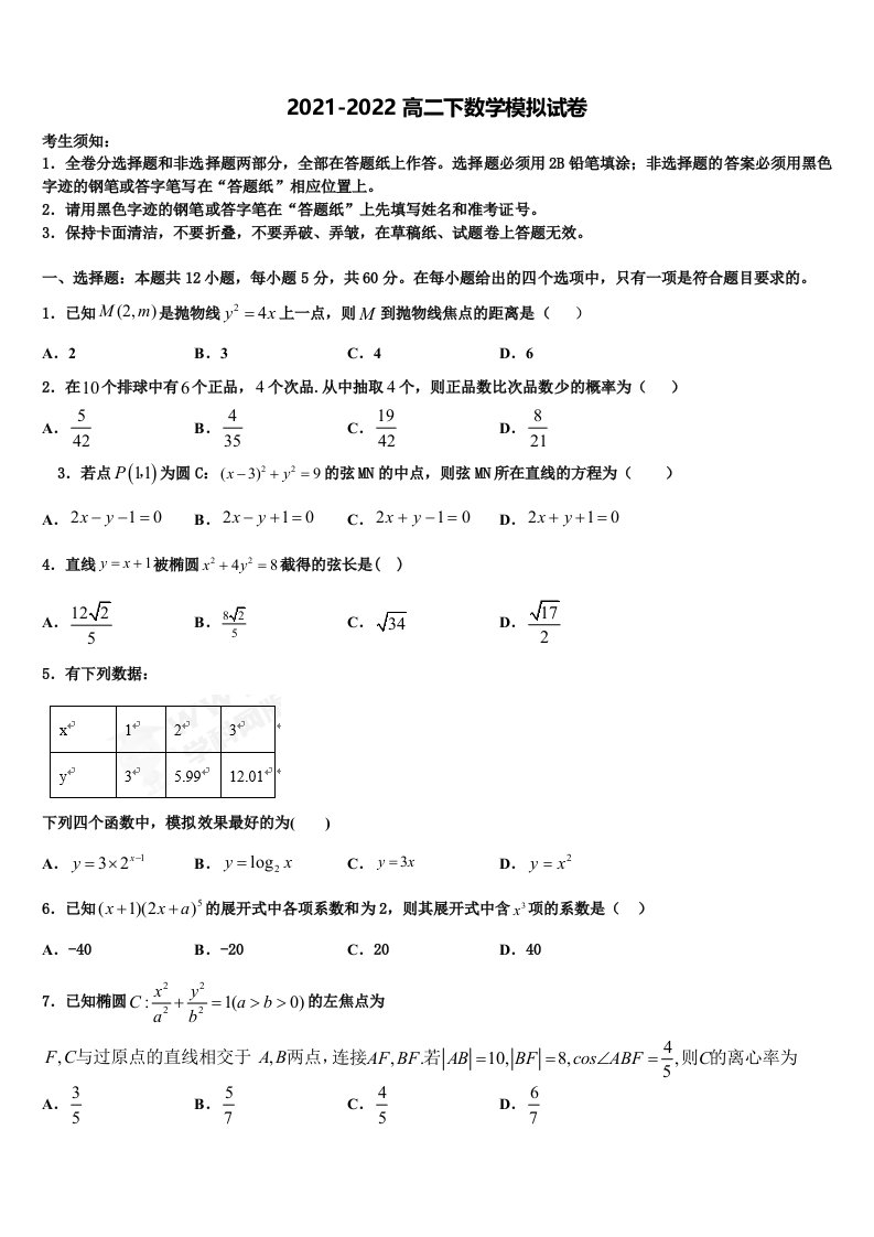 大连市第二十四中学2022年数学高二第二学期期末统考试题含解析