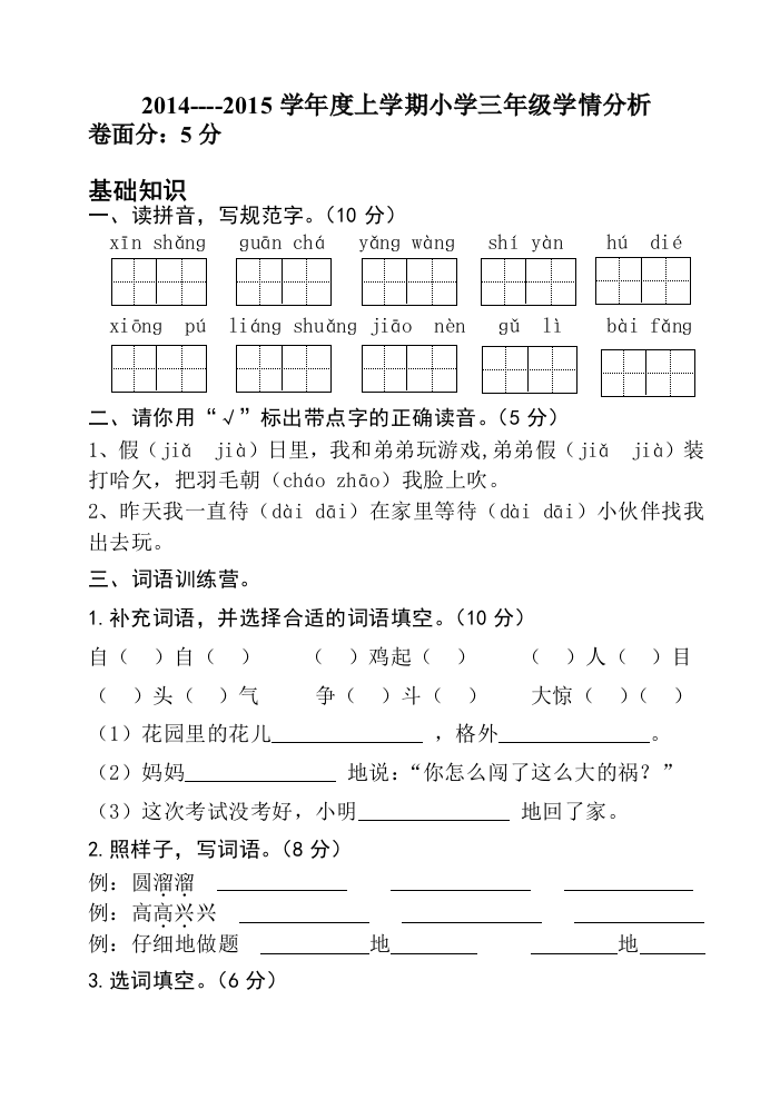 三年级语文上学期期末检测题