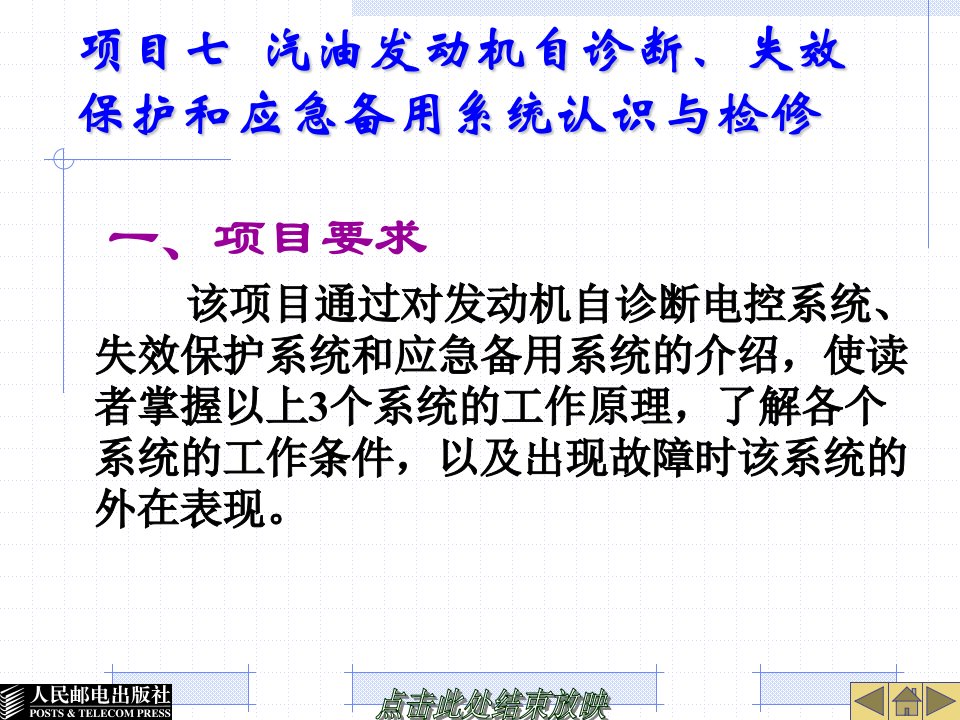 七汽油发动机自诊断、失效保护和应急备用系统认识