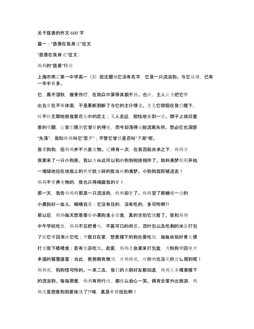 关于慈善的作文600字