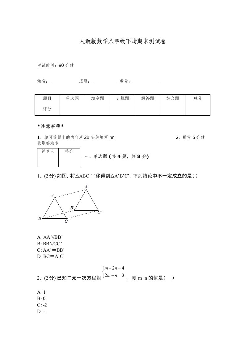 人教版数学八年级下册期末测试卷含完整答案【考点梳理】