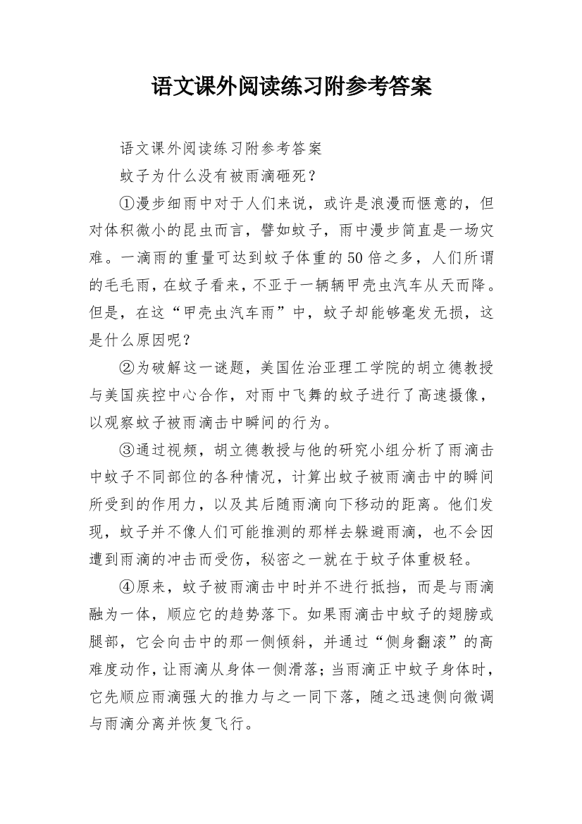 语文课外阅读练习附参考答案