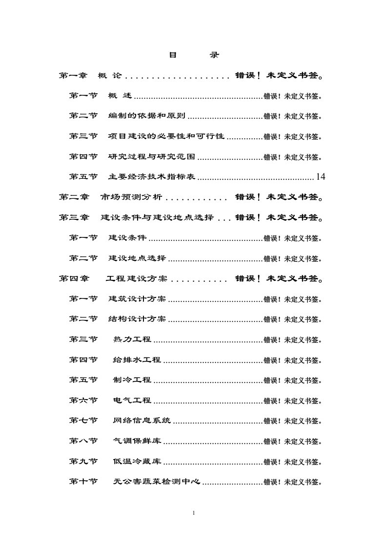 内蒙古通辽市大兴安岭山区产业化项目可行性研究报告