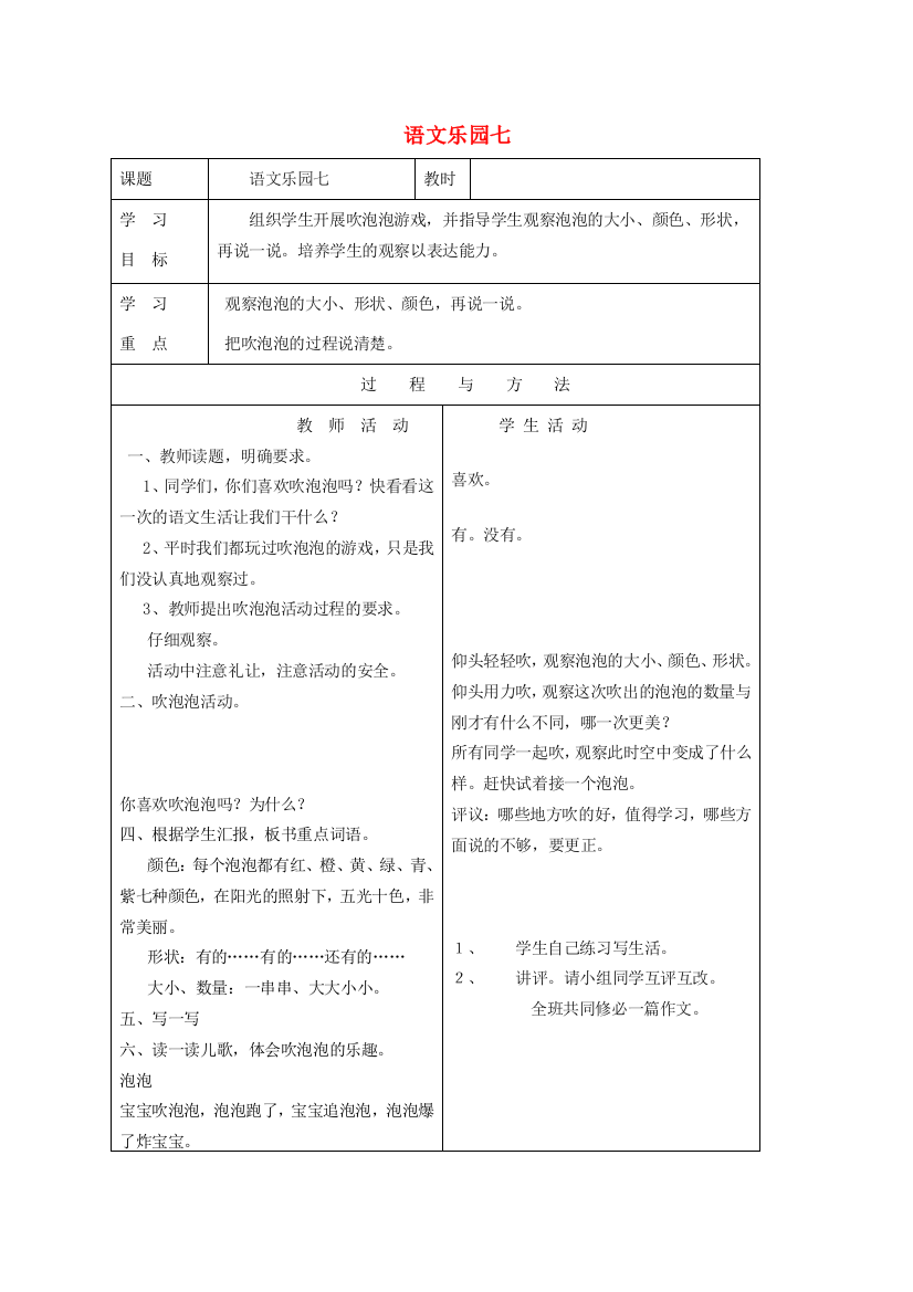 一年级语文下册