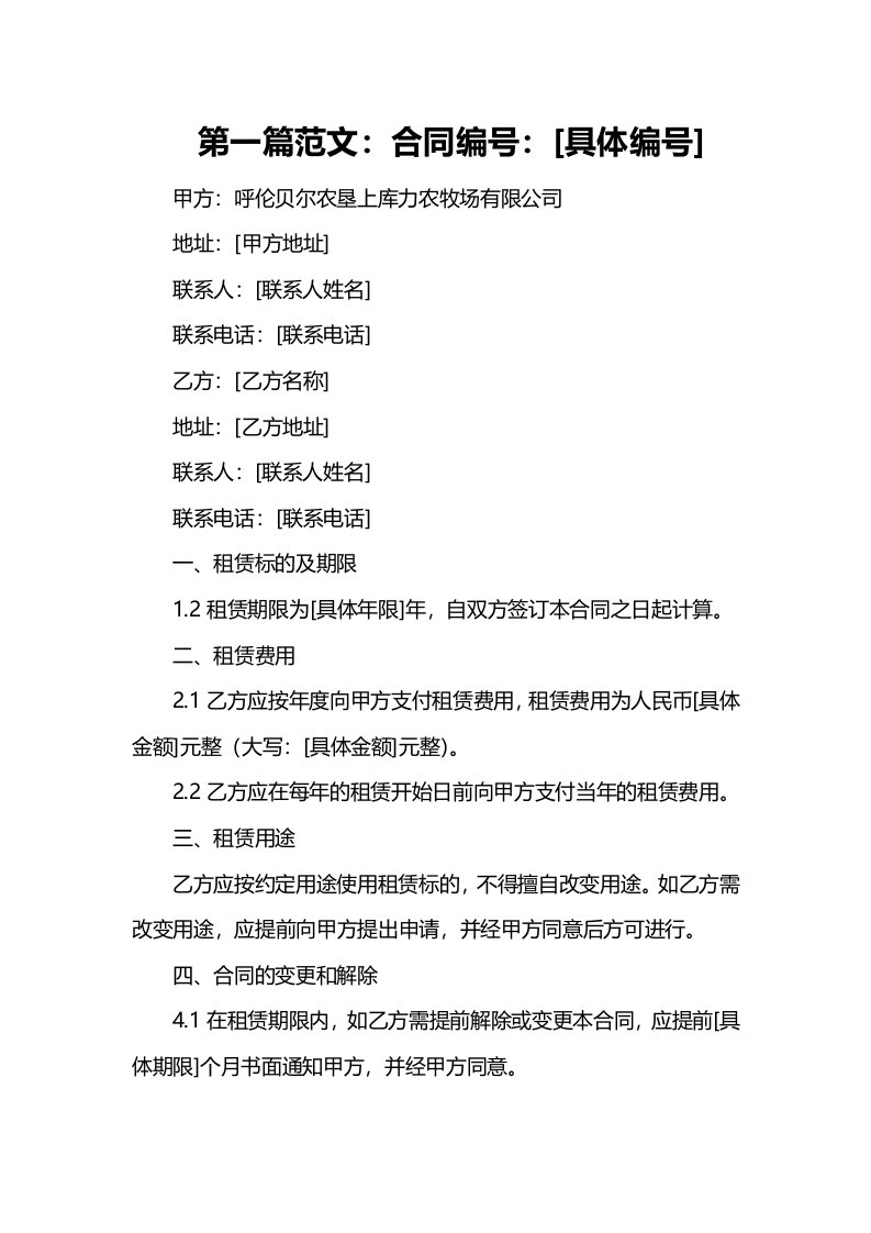 呼伦贝尔农垦上库力农牧场有限公司千头牛生态牧场租赁合同