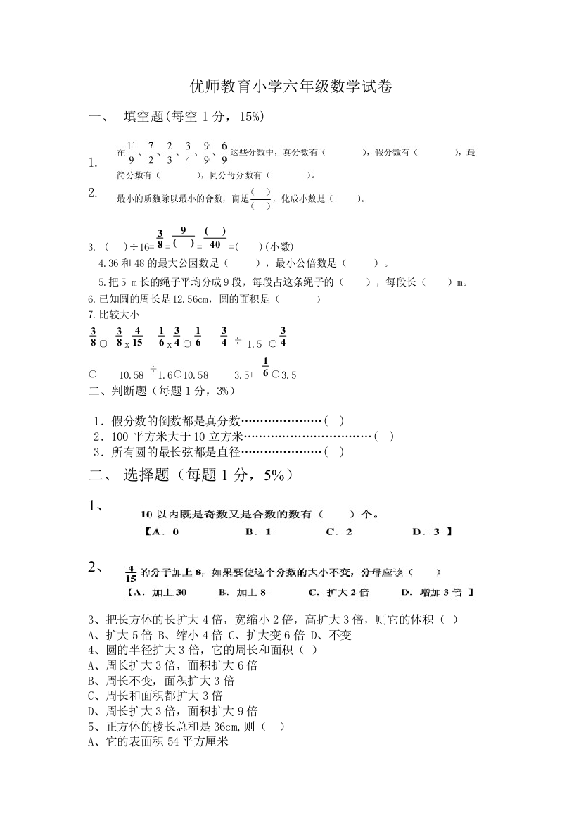 五年级升六年级数学试卷