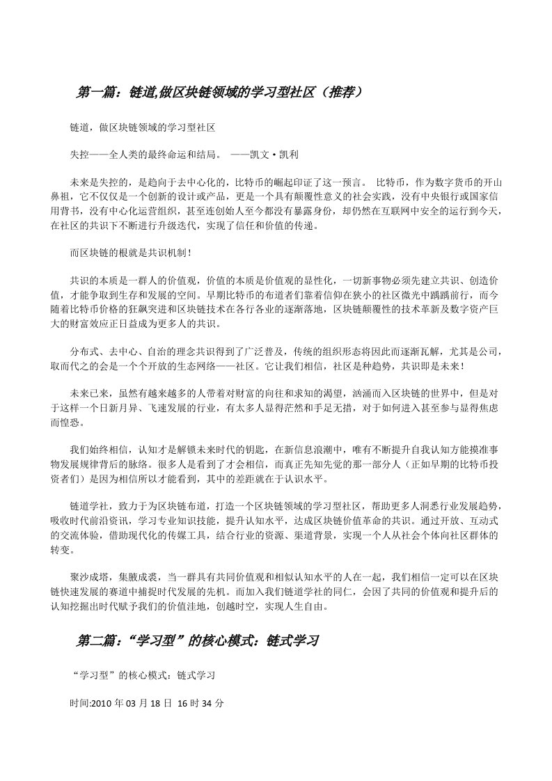 链道,做区块链领域的学习型社区（推荐）[修改版]