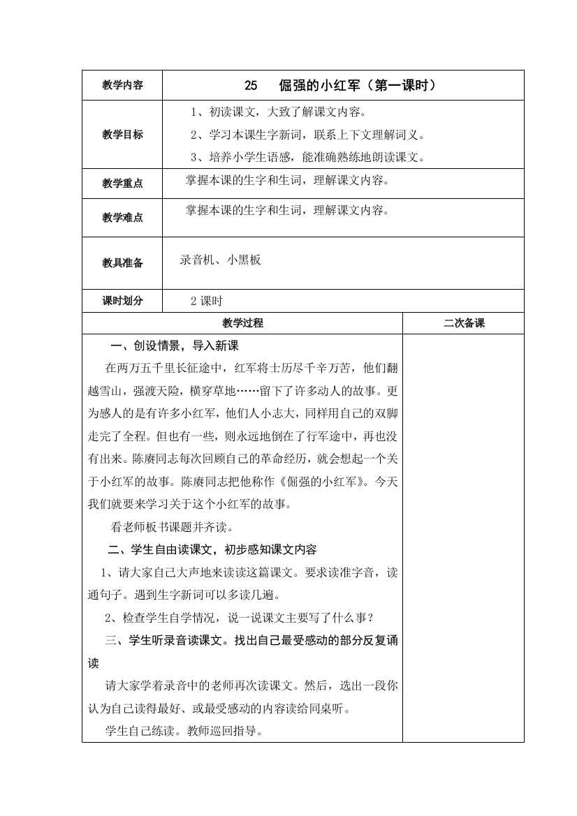 第七单元小学语文共享教案