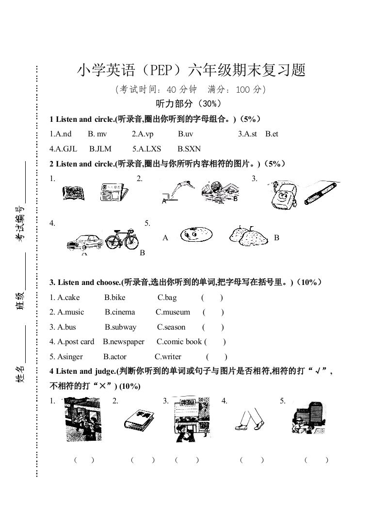 【小学中学教育精选】PEP英语六年级期末复习题