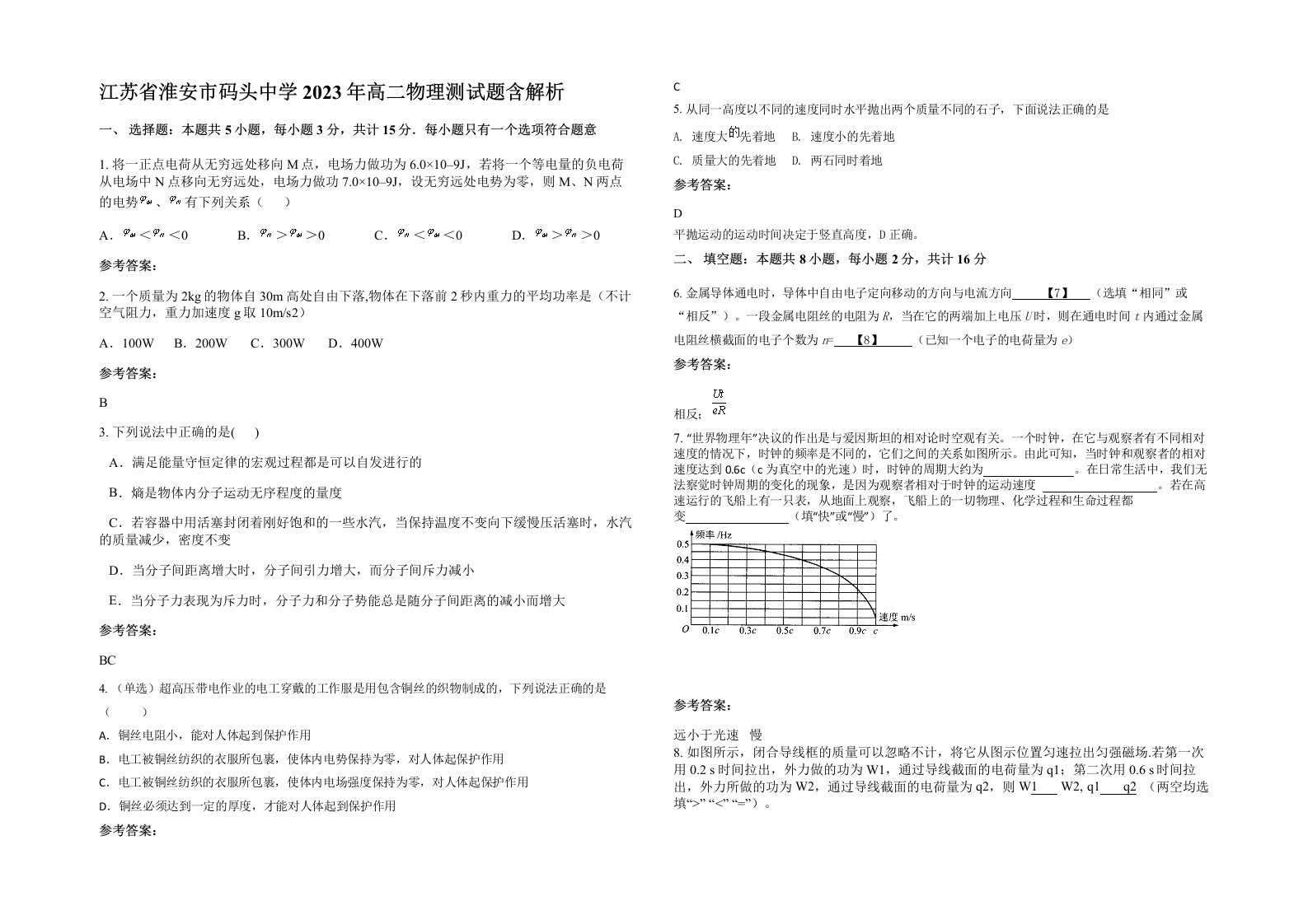 江苏省淮安市码头中学2023年高二物理测试题含解析