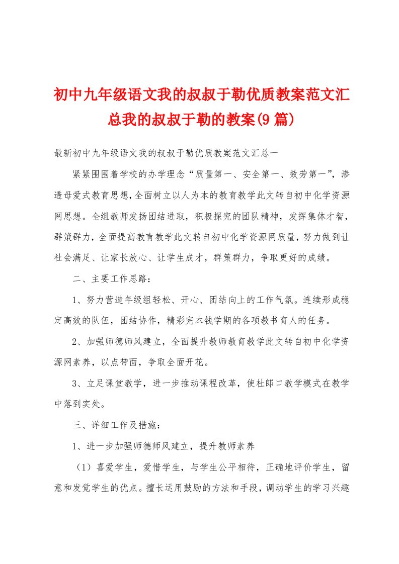 初中九年级语文我的叔叔于勒优质教案范文汇总我的叔叔于勒的教案(9篇)