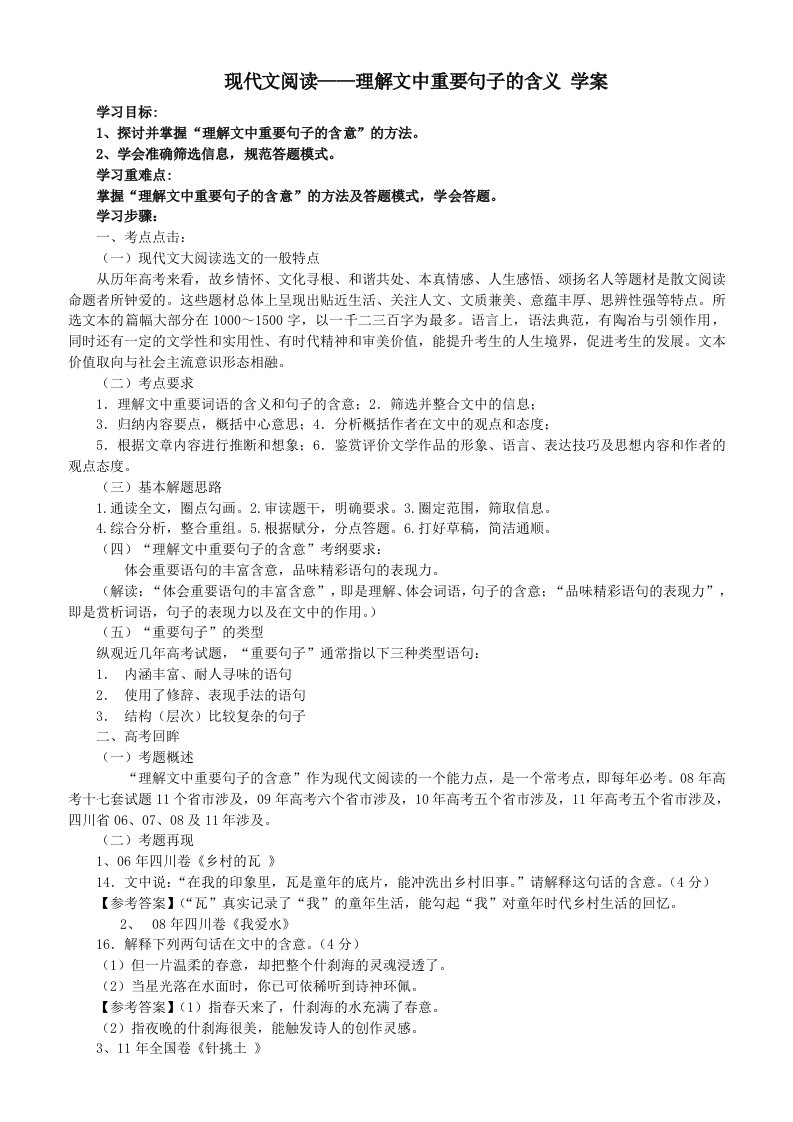 现代文阅读公开课学案