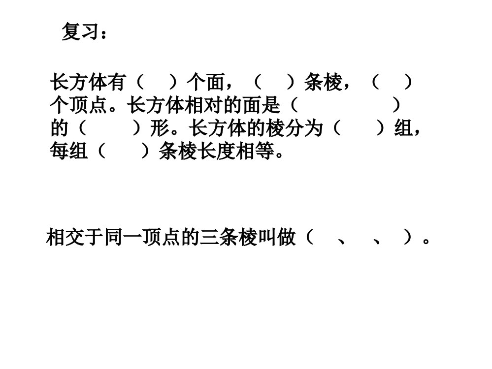 正方体、长方体的展开图规律yong