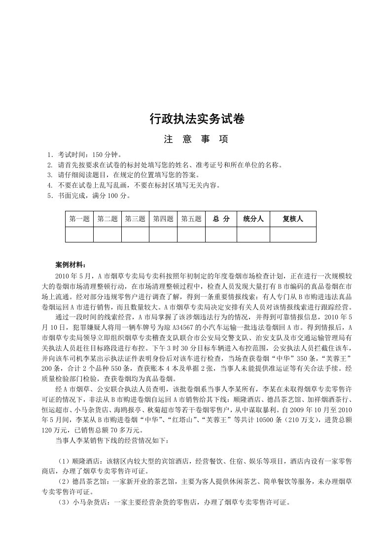 烟草专卖管理岗位技能竞赛-行政执法实务