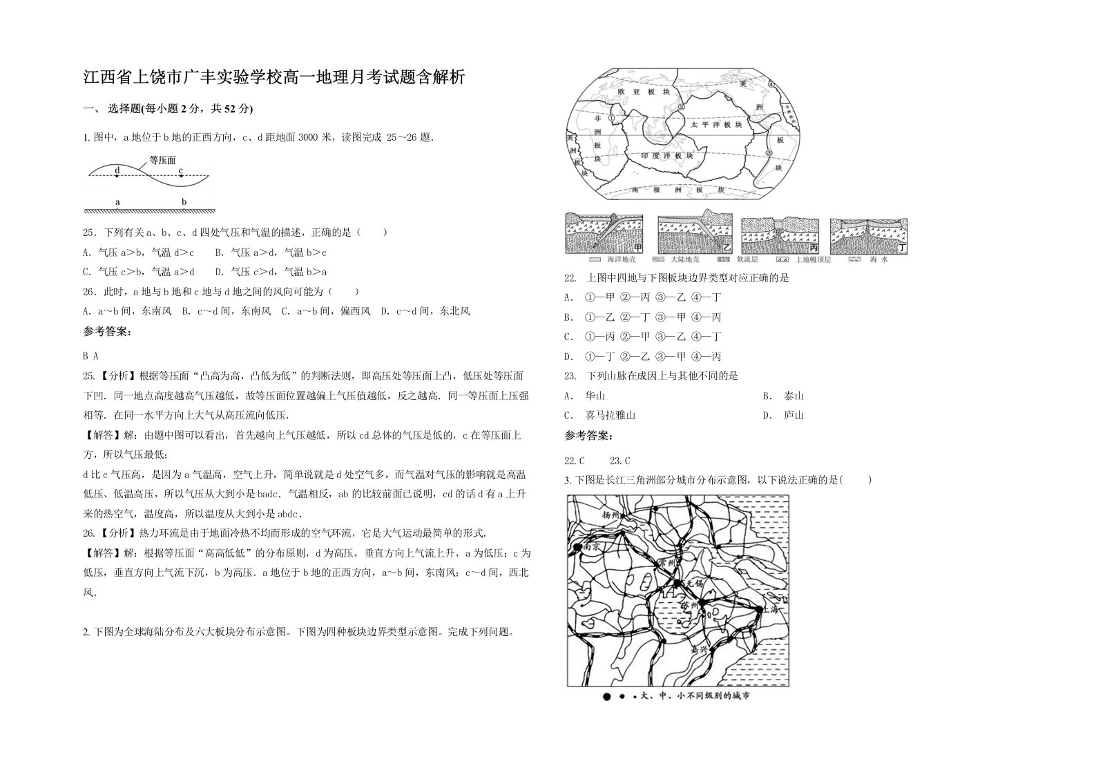 江西省上饶市广丰实验学校高一地理月考试题含解析