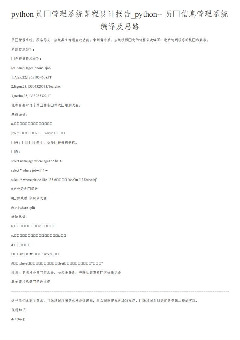 python员工管理系统课程设计报告